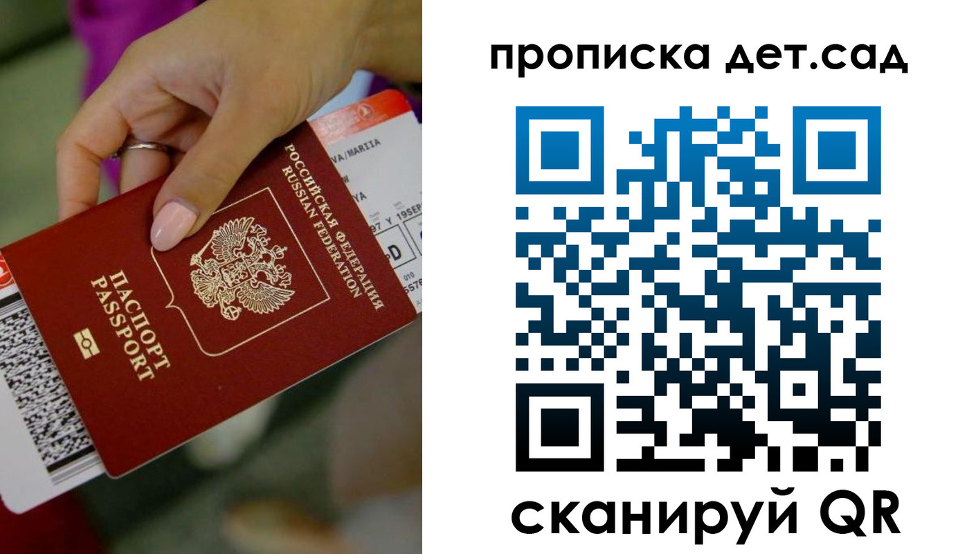 прописка 2025 в Гае