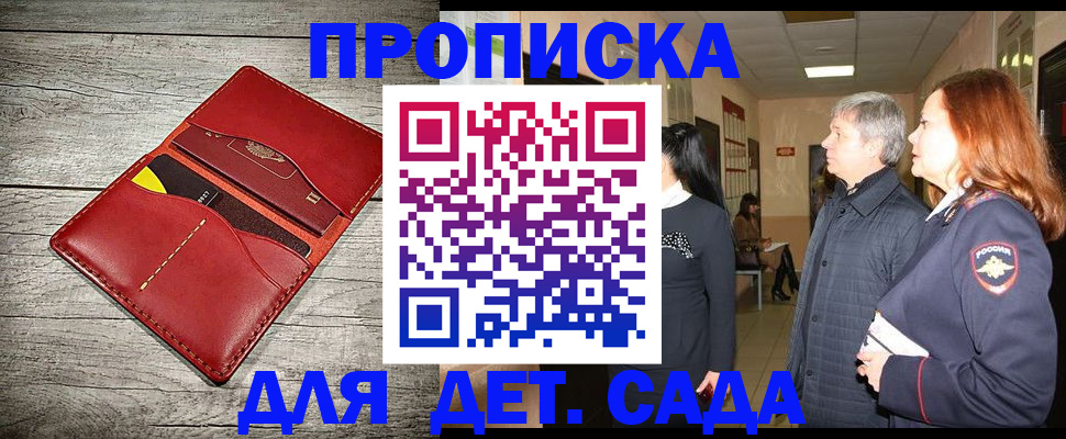 прописка законно в Гае
